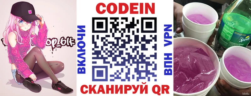 Codein Purple Drank  Арамиль 